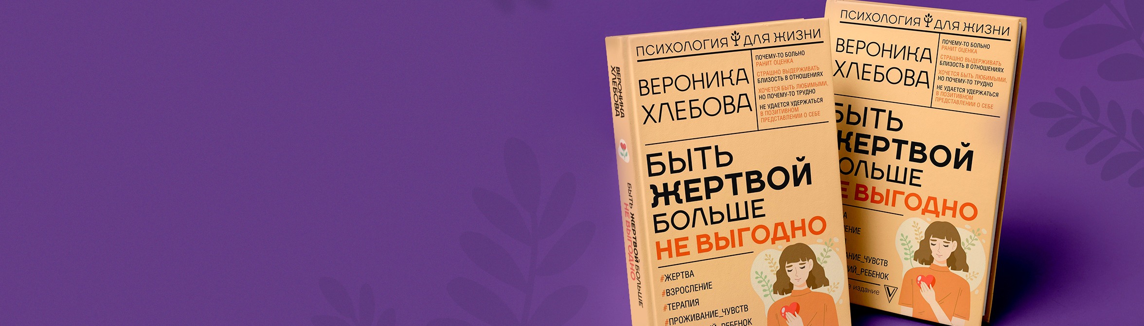 Как перестать быть жертвой в отношениях и по жизни — Ozon Клуб