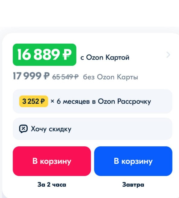 Ozon скидка без карты