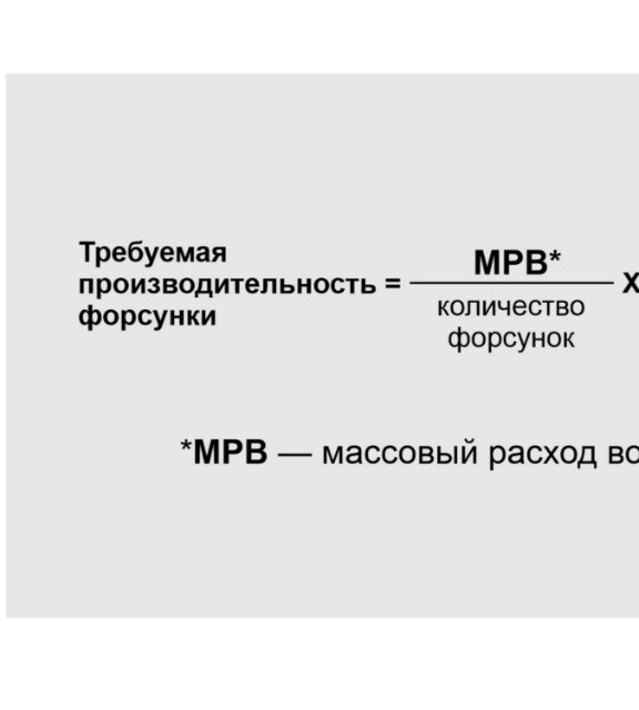 Промывка инжектора и форсунок