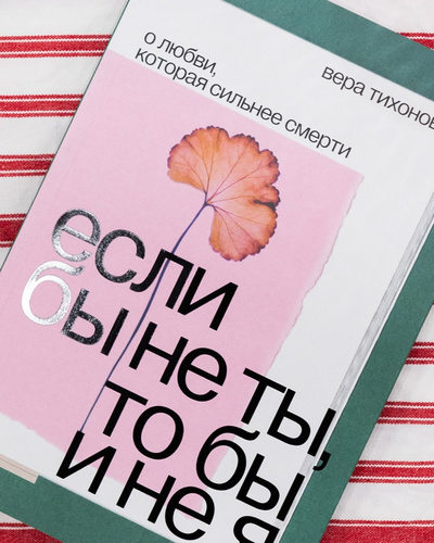 «Мой близкий умер, часть меня — вместе с ним». Как жить дальше после смерти дорогого человека?