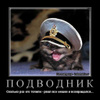 Картинки Про Подводников Прикольные
