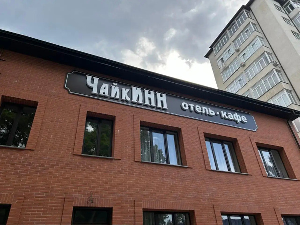 Отель ЧайкИНН