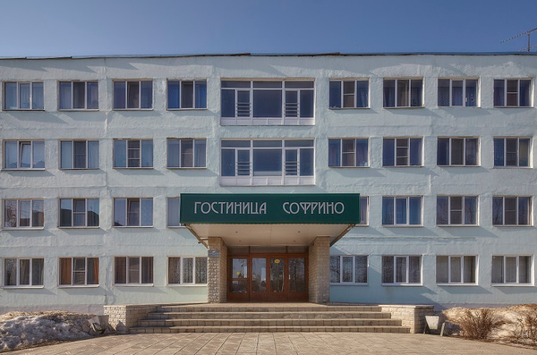 Отель Софрино