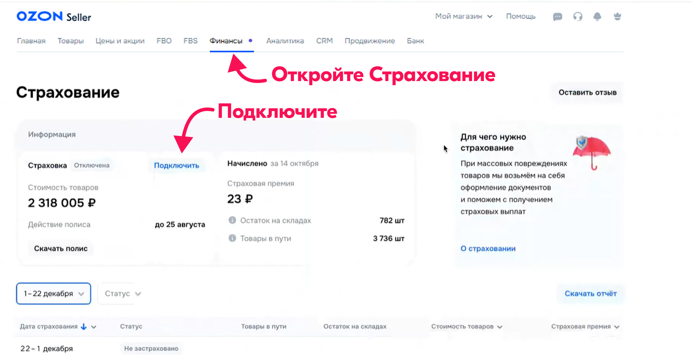 Подключить страхование