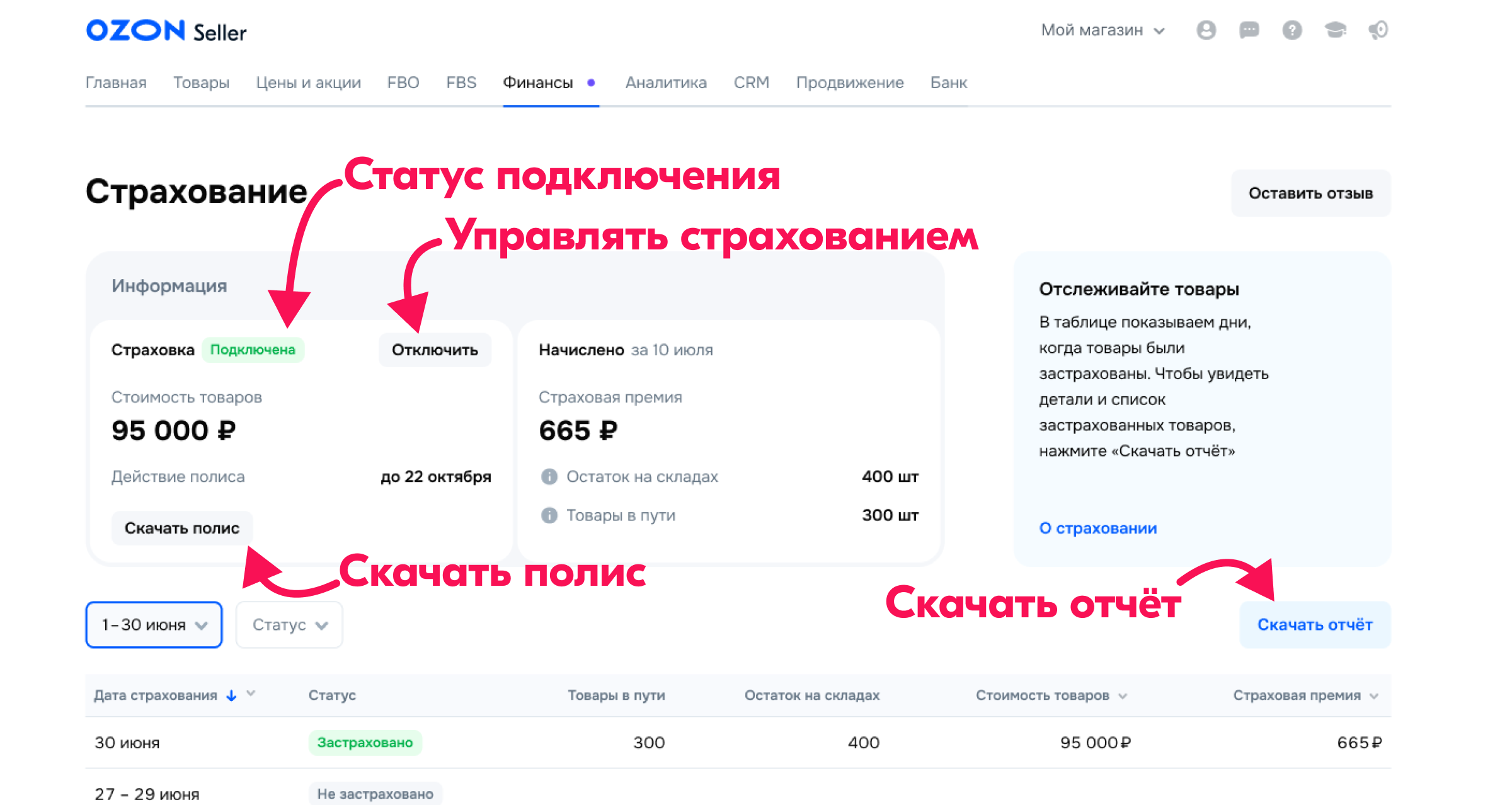 Управлять страхованием