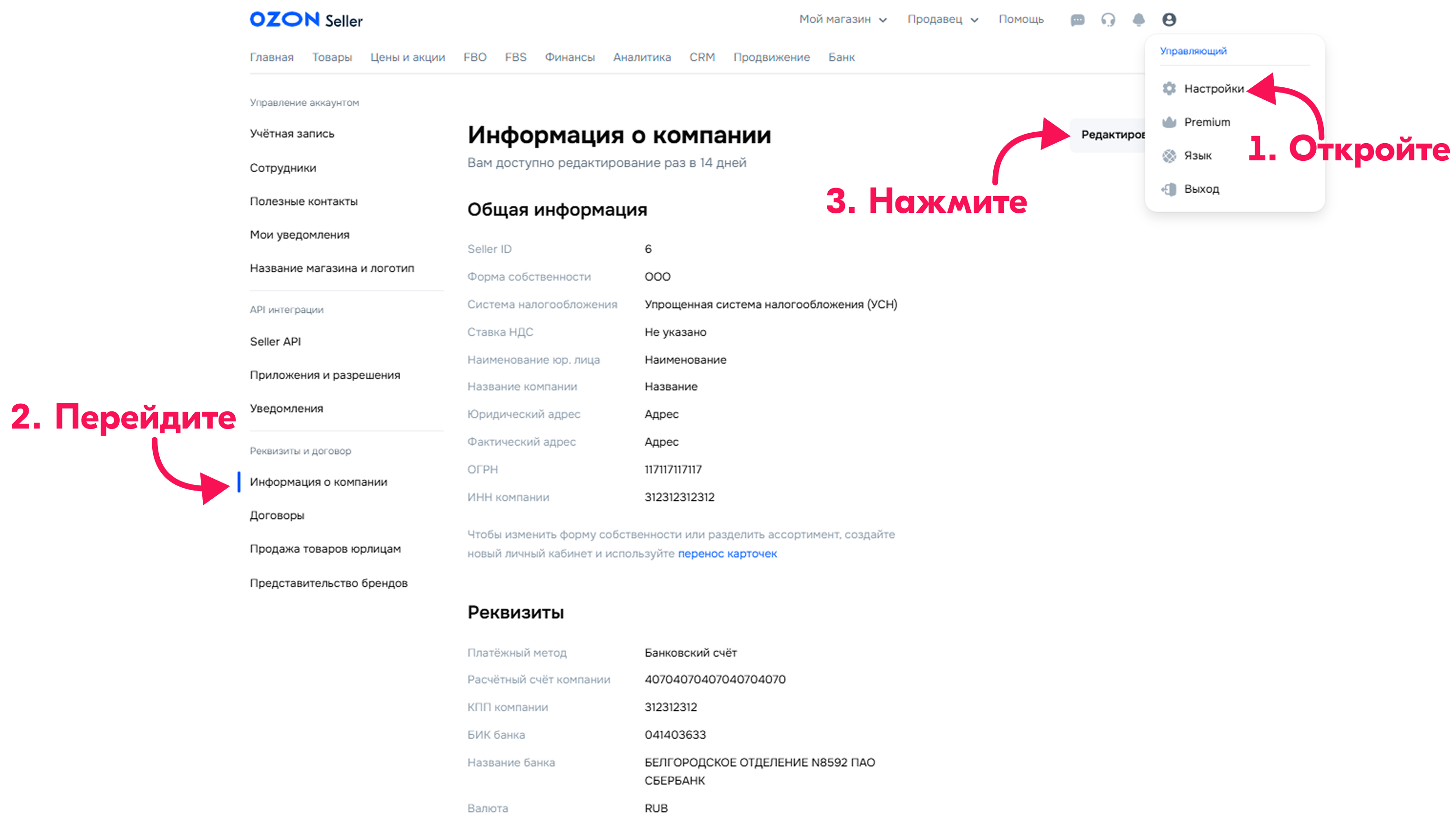 Изменить реквизиты