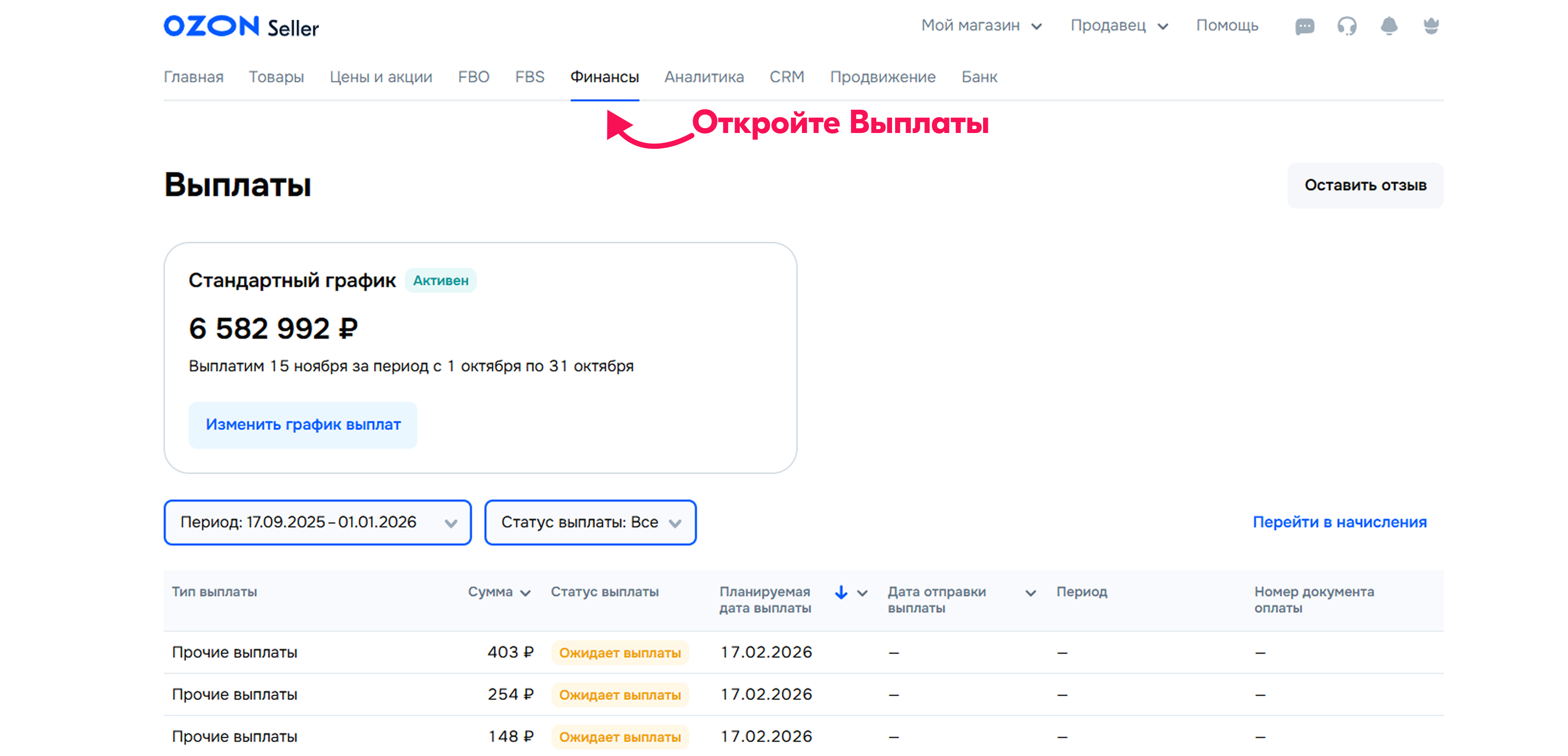 Открыть Выплаты_сайт