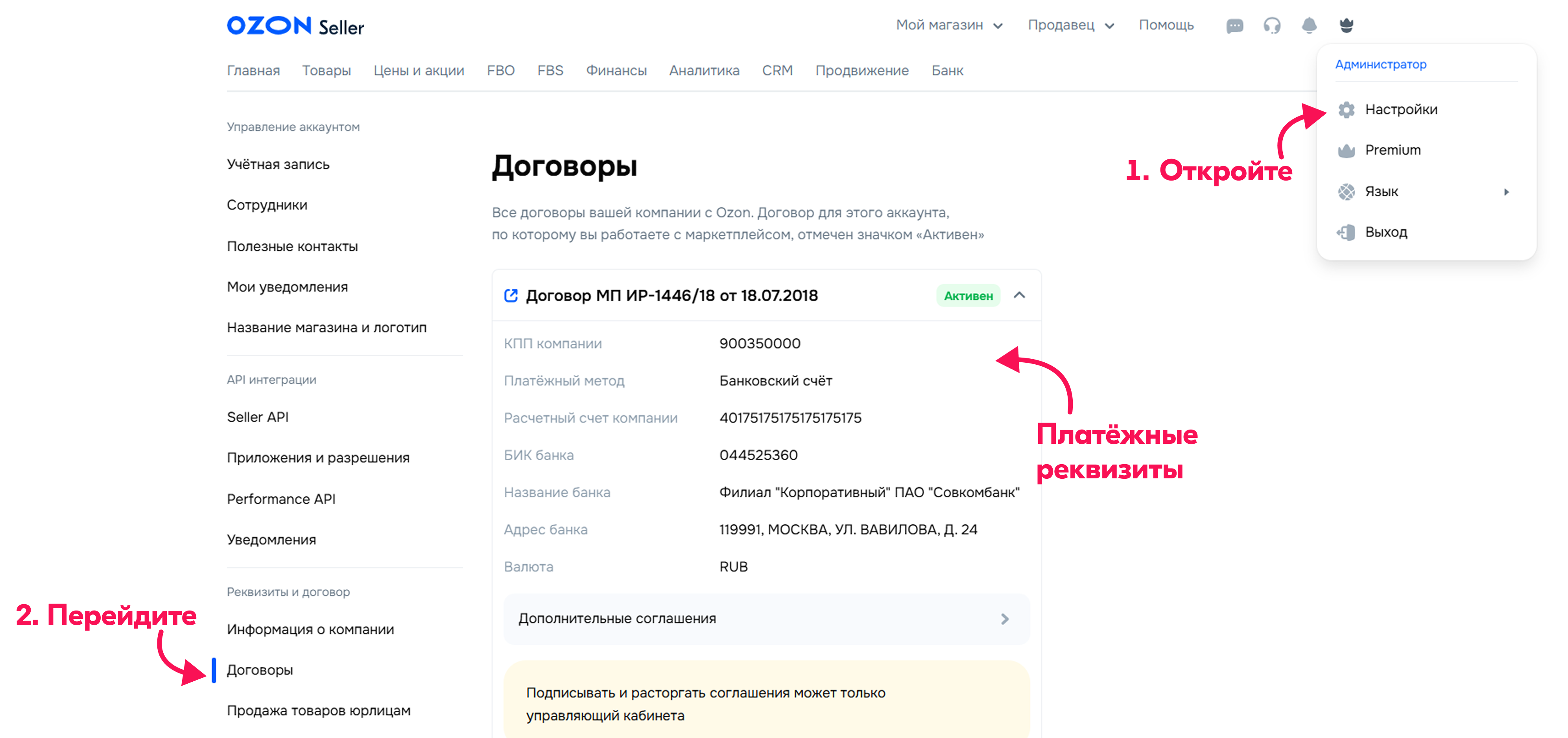 Посмотреть платежные реквизиты
