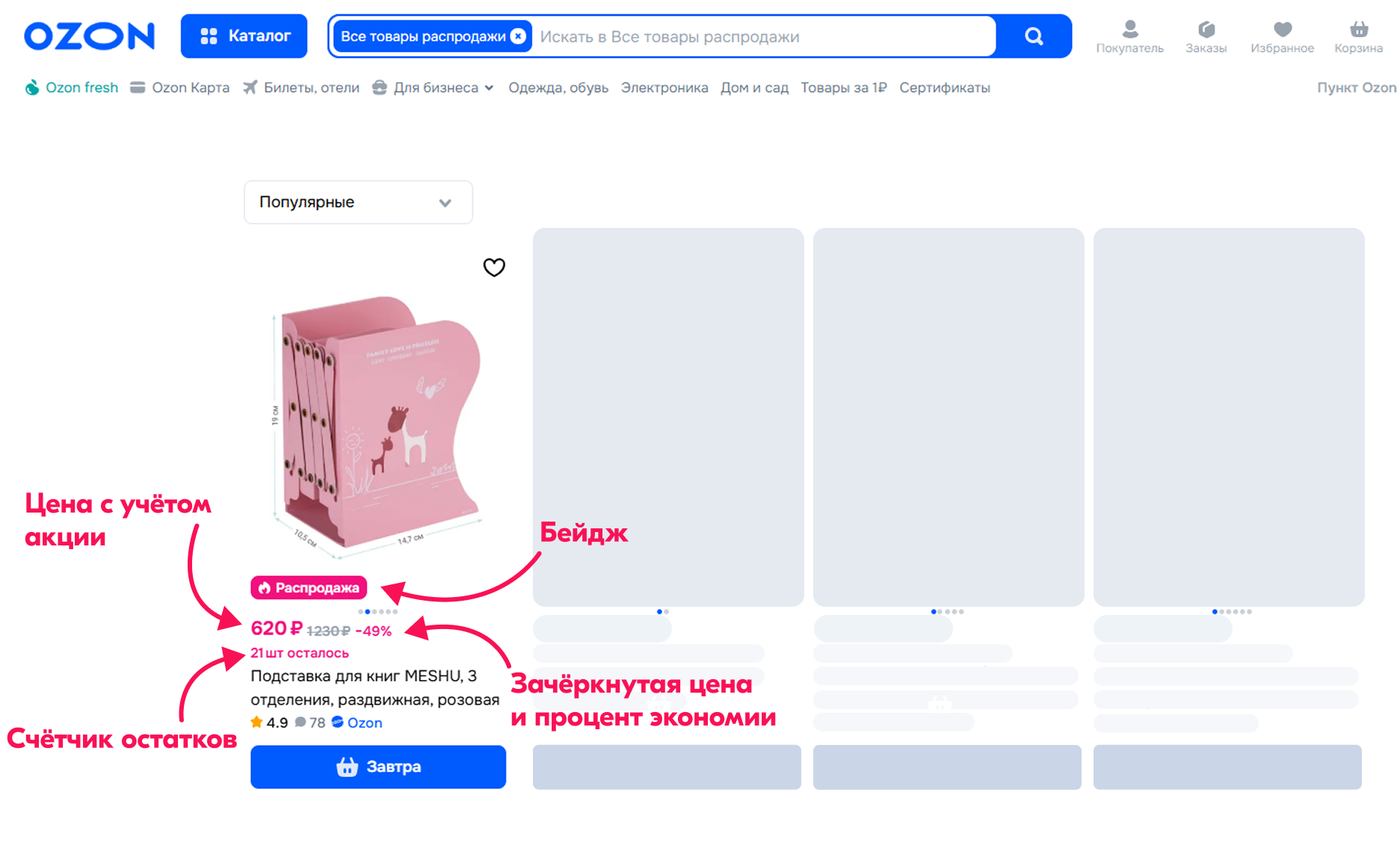 Страница распродажи