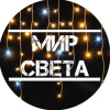 Мир света