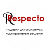 RESPECTO | ПОДАРКИ