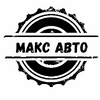 МАКС АВТО