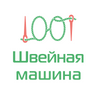 1001 ШВЕЙНАЯ МАШИНА