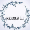 Мастерская Lilit