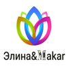 Элина&Makar