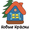 Новые Краски