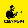 СВАРЫЧ