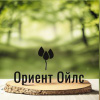 ОРИЕНТ ОЙЛС