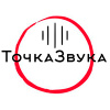 Точка Звука