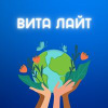 Вита Лайт