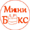 МИНИБОКС