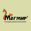 Гильдия ремесленников Магмир