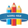 Канц-АБВ