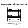 Designer loft furniture