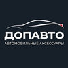 ДопАвто