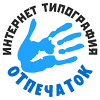 Типография Отпечаток