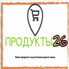 ПРОДУКТЫ 26