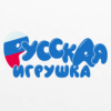 Русская игрушка