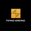 Точно-Крепко