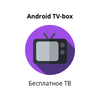 Android TV-box