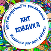 Украшения ручной работы ART DOBAVKA