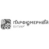 Парфюмерный Бутик