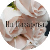 Ип Назарова