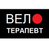 ВЕЛОТЕРАПЕВТ