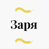 Заря