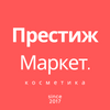 Престиж Маркет