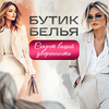 Бутик Белья