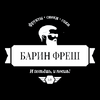 Барин Фреш - И Попьёшь, И Поешь!