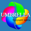 Umbrella,будущее здесь