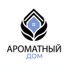Ароматный дом