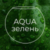 AQUA Зелень