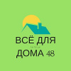 Все для дома 48