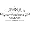 Екатерининский сладости