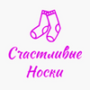 Счастливые Носки