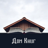 Дом Книг.