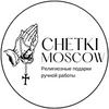 CHETKI.MOSCOW